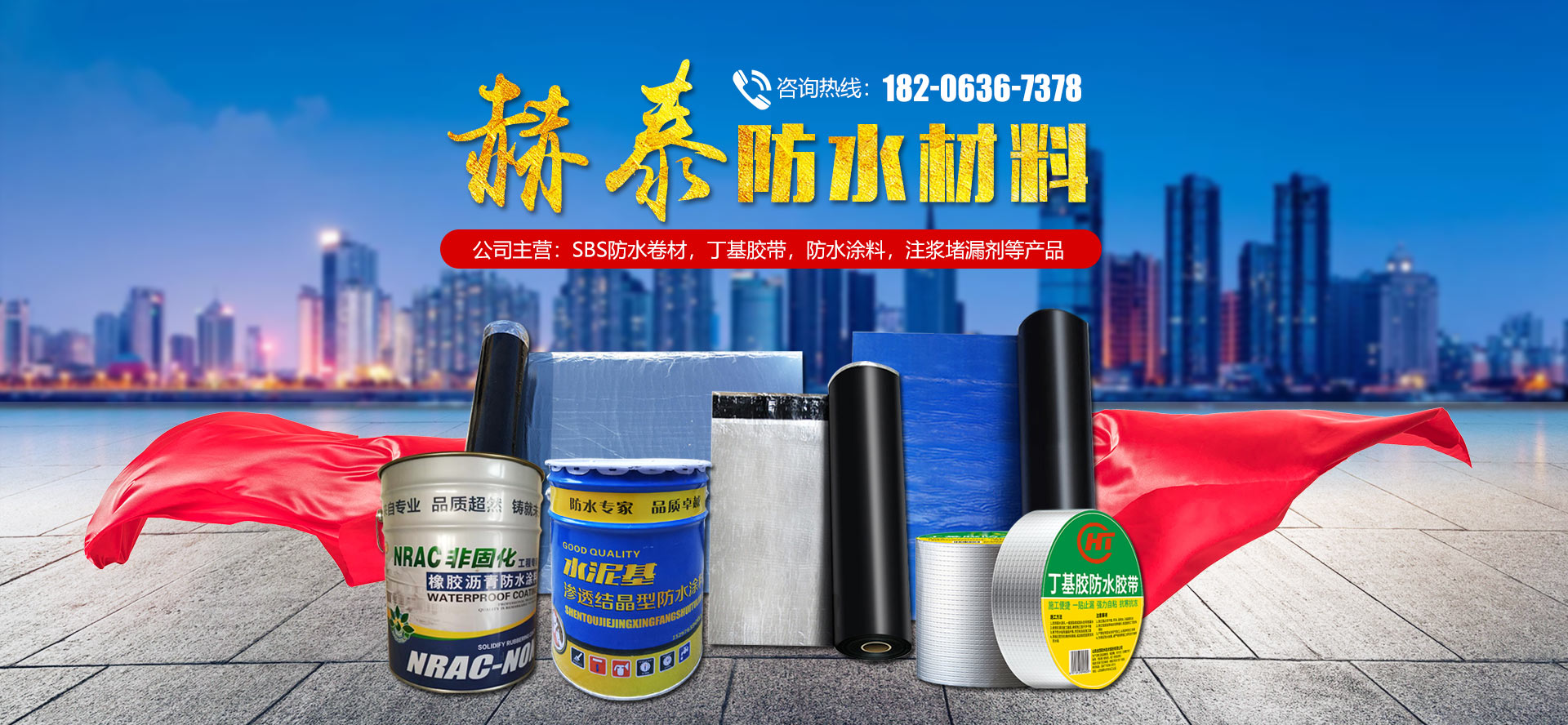 潍坊赫泰新型防水材料有限公司