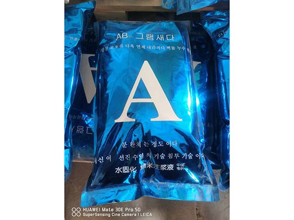 注浆堵漏剂